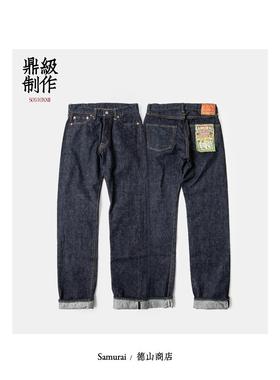 SAMURAI武士牛仔裤47裤型15oz原色赤耳中腰直筒牛仔裤S0510XXII