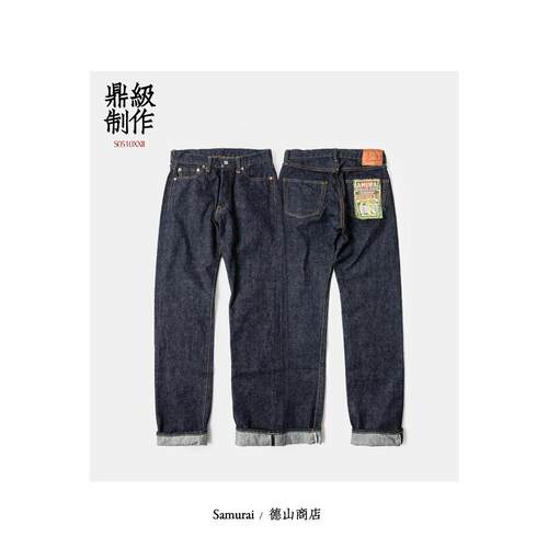 SAMURAI武士牛仔裤47裤型15oz原色赤耳中腰直筒牛仔裤S0510XXII