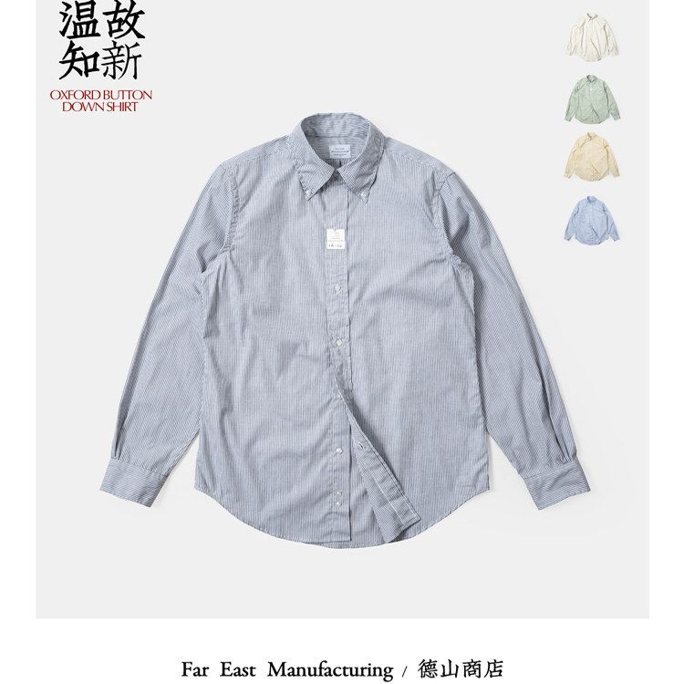 林芳亨监修 FAREAST 牛津衬衫 button-down shirt图片