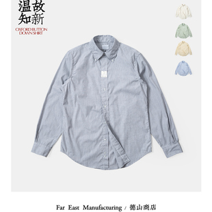 林芳亨监修 Far East Manufacturing 牛津衬衫 button-down shirt