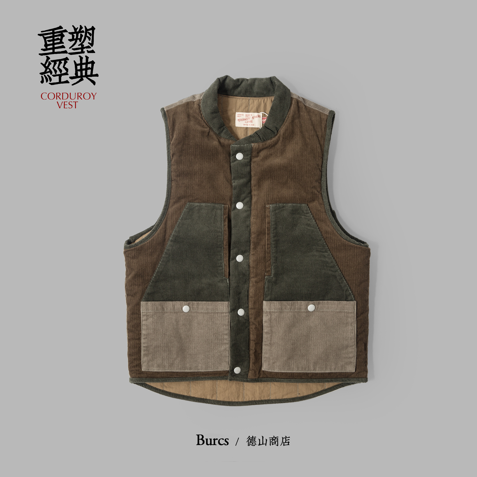 复古户外灯芯绒拼接马甲