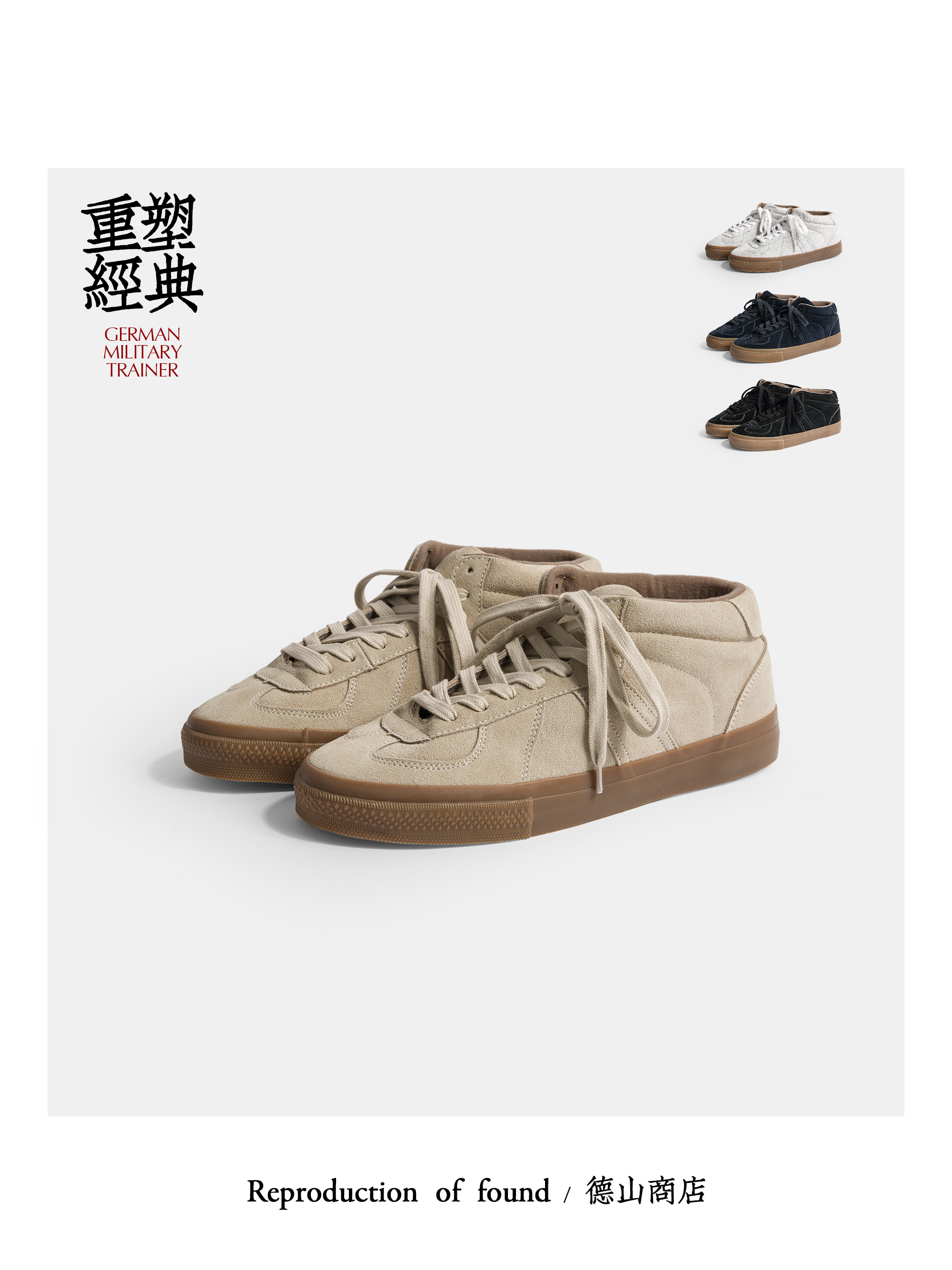 经典鞋德训滑板鞋HALF-CUT式样