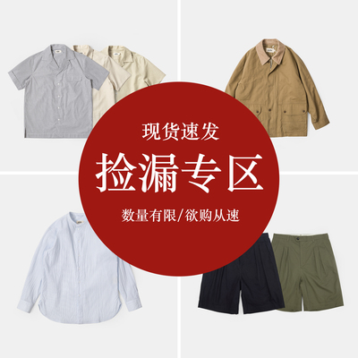 SALE折扣合辑 VALLEE男装专区 法式风格 春夏棉麻夹克外套