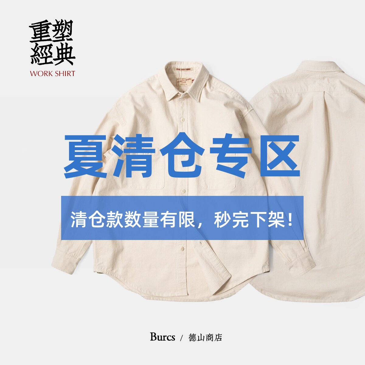 burcs 复古少年感工装衬衫棉籽壳面料美型阔身剪裁内搭外出长衫