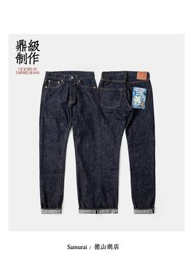 SAMURAI日本武士牛仔裤15oz中腰修身直筒长裤原色赤耳丹宁S0520XX