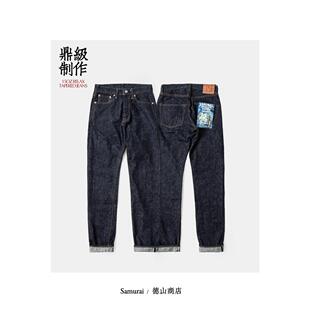 SAMURAI日本武士牛仔裤15oz中腰修身直筒长裤原色赤耳丹宁S0520XX