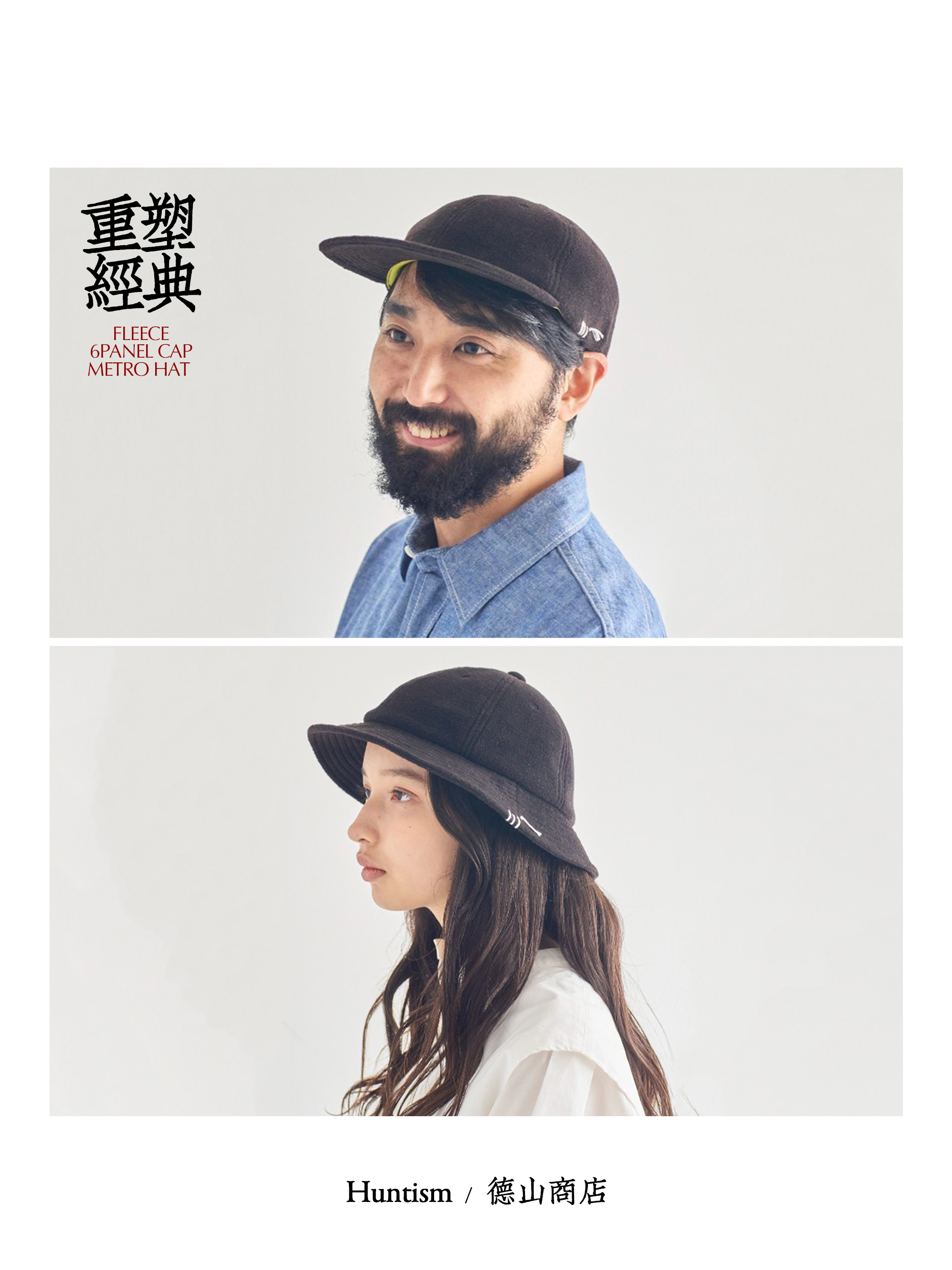 抓绒材质经典六片帽男女款