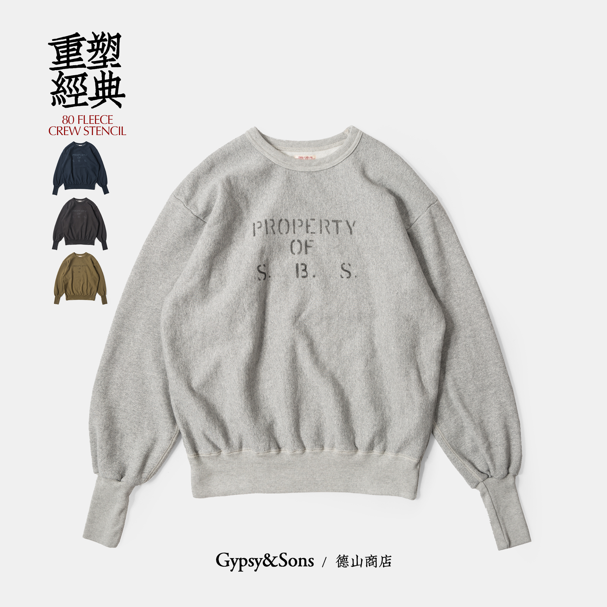 古法工艺圆领卫衣浓郁VINTAGE