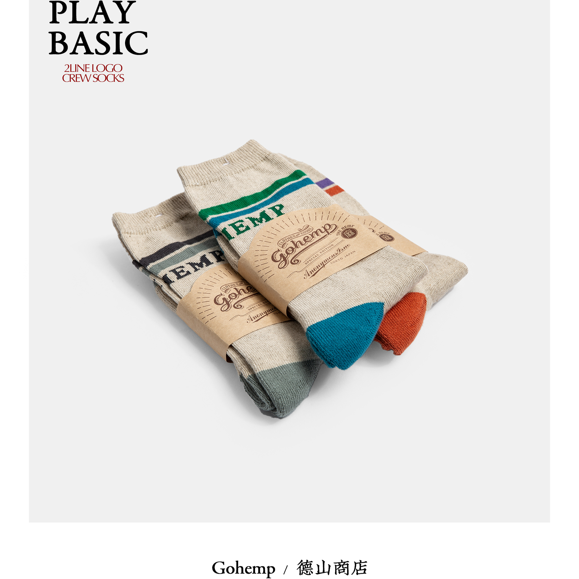 GOHEMP汉麻主题可持续袜款 古董机制工艺 麻棉混纺 透气吸湿耐穿