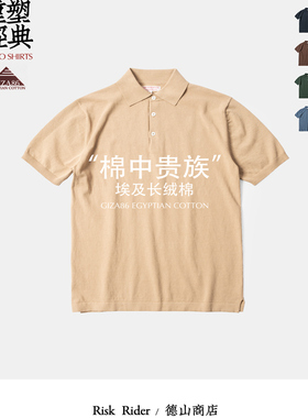 RiskRider GIZA86 埃及长绒棉 经典全棉优雅Polo衫 干爽麻感 2137