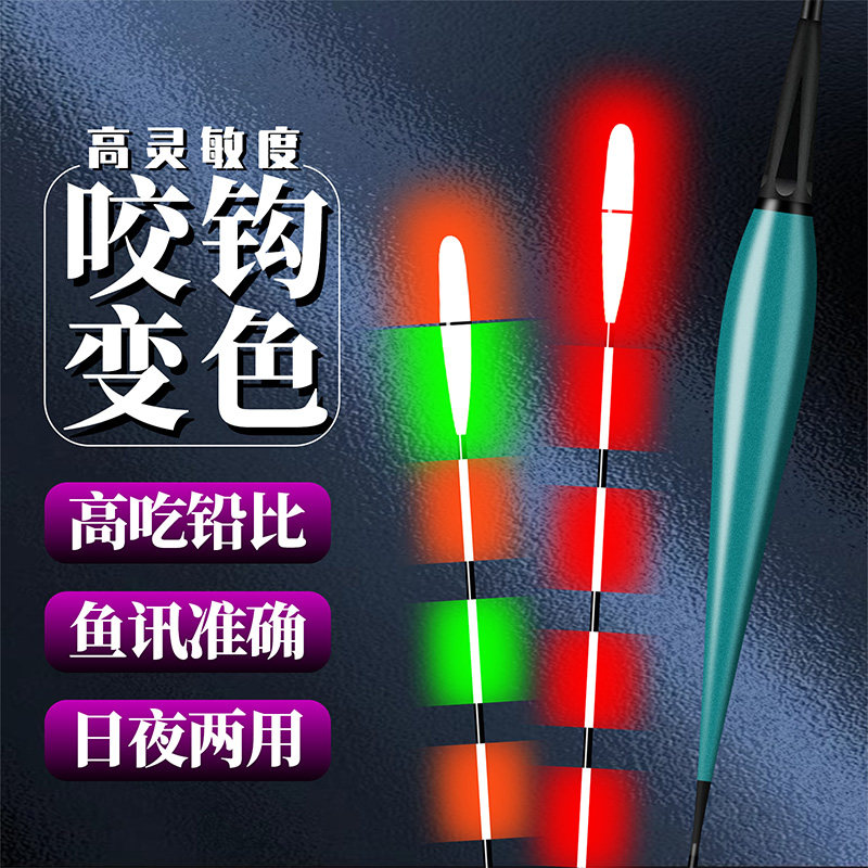 【三支装】高灵敏咬钩变色夜光漂日夜两用浮漂电子漂野钓大物鱼漂