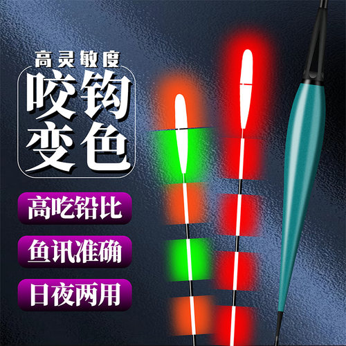 【三支装】高灵敏咬钩变色夜光漂