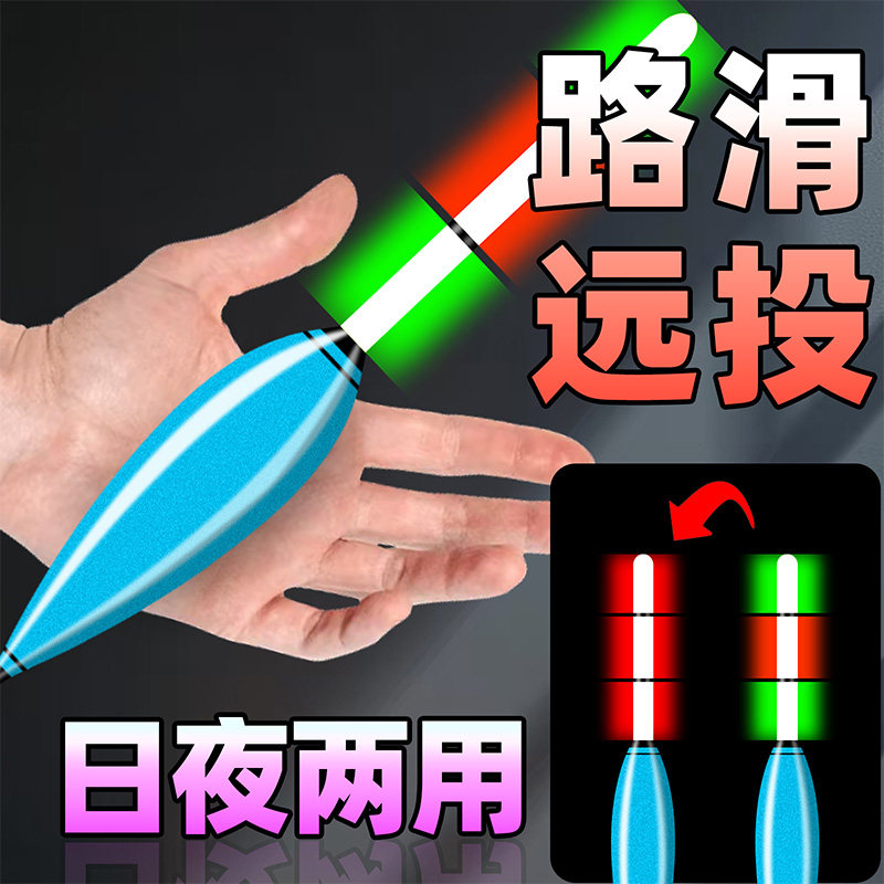 高灵敏矶钓咬钩变色夜光漂远投电子浮漂日夜两用大物鱼漂路滑浮标
