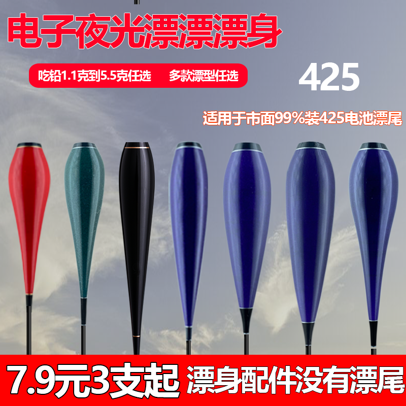 夜光漂配件漂身高灵敏425电池