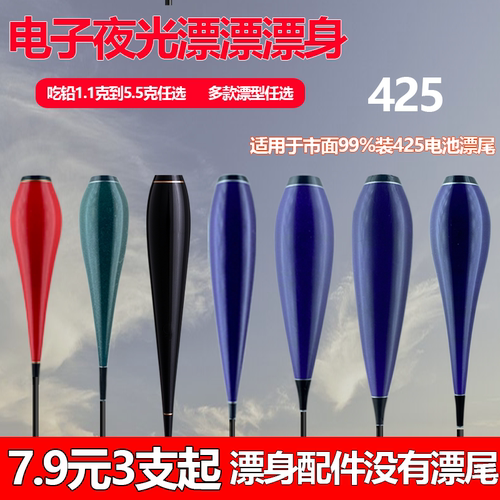 夜光漂配件漂身高灵敏425电池
