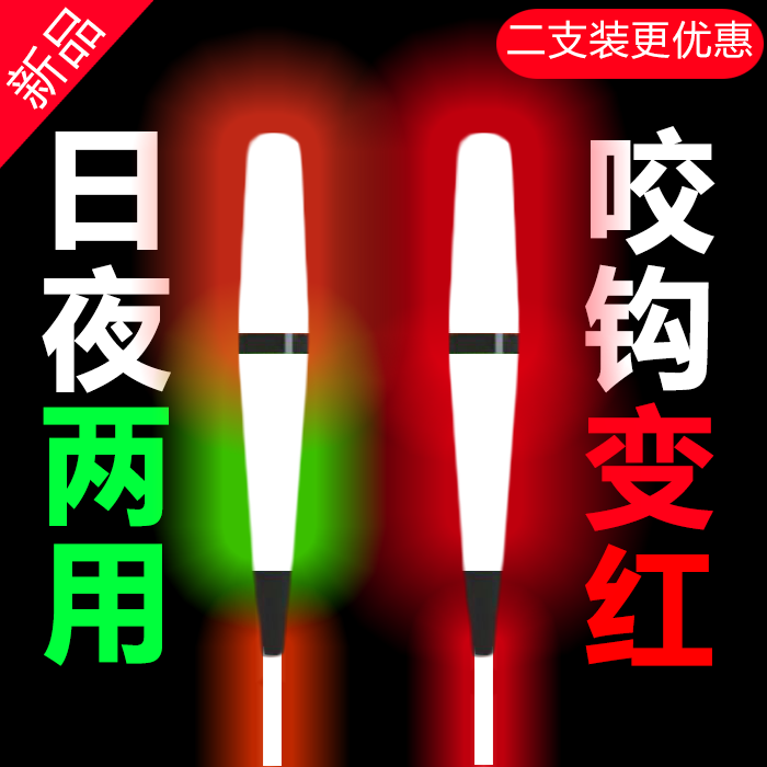 咬钩变色夜光漂日夜两用重力感应鲫鲤鱼漂超粗醒目高灵敏电子浮漂,户外/登山/野营/旅行用品,浮漂,淘宝优惠券,粉丝福利购,淘宝优惠卷