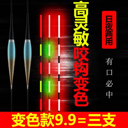 高灵敏咬钩变色夜光漂