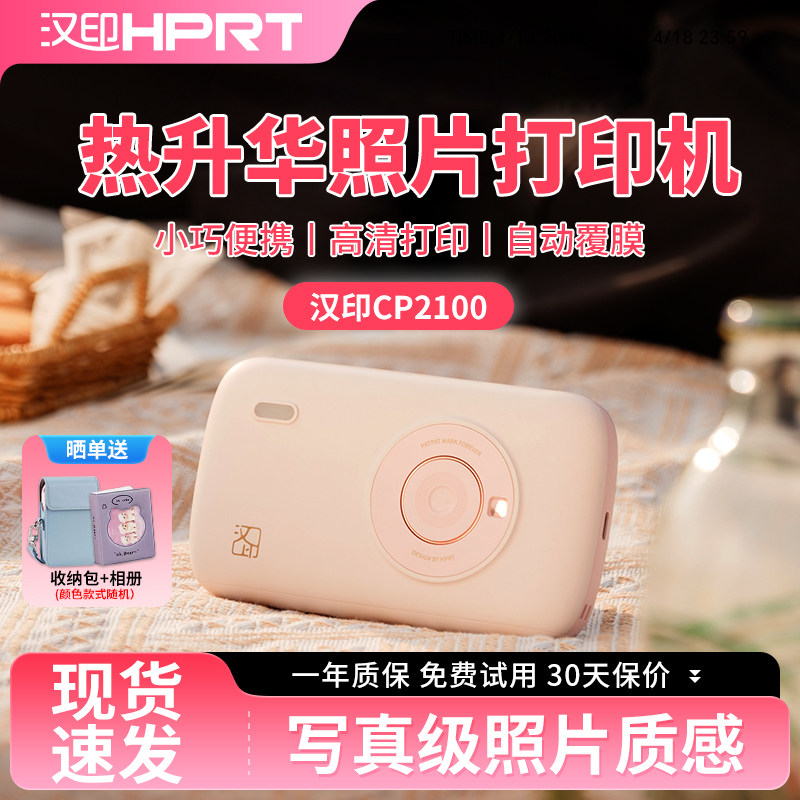 汉印CP2100照片打印机相片无线蓝牙便携式热升华彩色高清照片打印