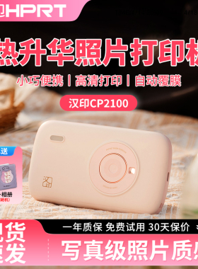 汉印CP2100照片打印机相片无线蓝牙便携式热升华彩色高清照片打印