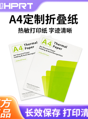 汉印MT610热敏A4纸速干打印纸210mm错题打印机官方打印纸单张