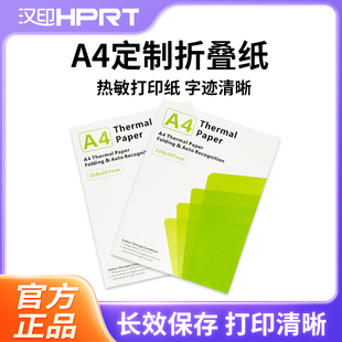 汉印MT610热敏A4纸速干打印纸210mm错题打印机官方打印纸单张