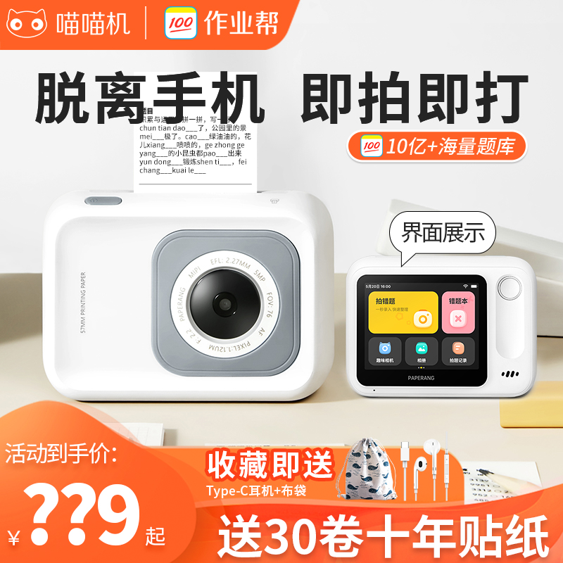 喵喵机N1学生错题打印机