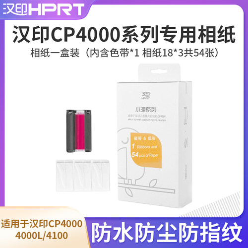 汉印CP4100打印纸相片纸6寸CP4000L热升华证件照六寸手机照片打印