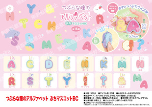 现货日本正版Yell 小眼睛字母挂件毛绒公仔挂件5.6cm