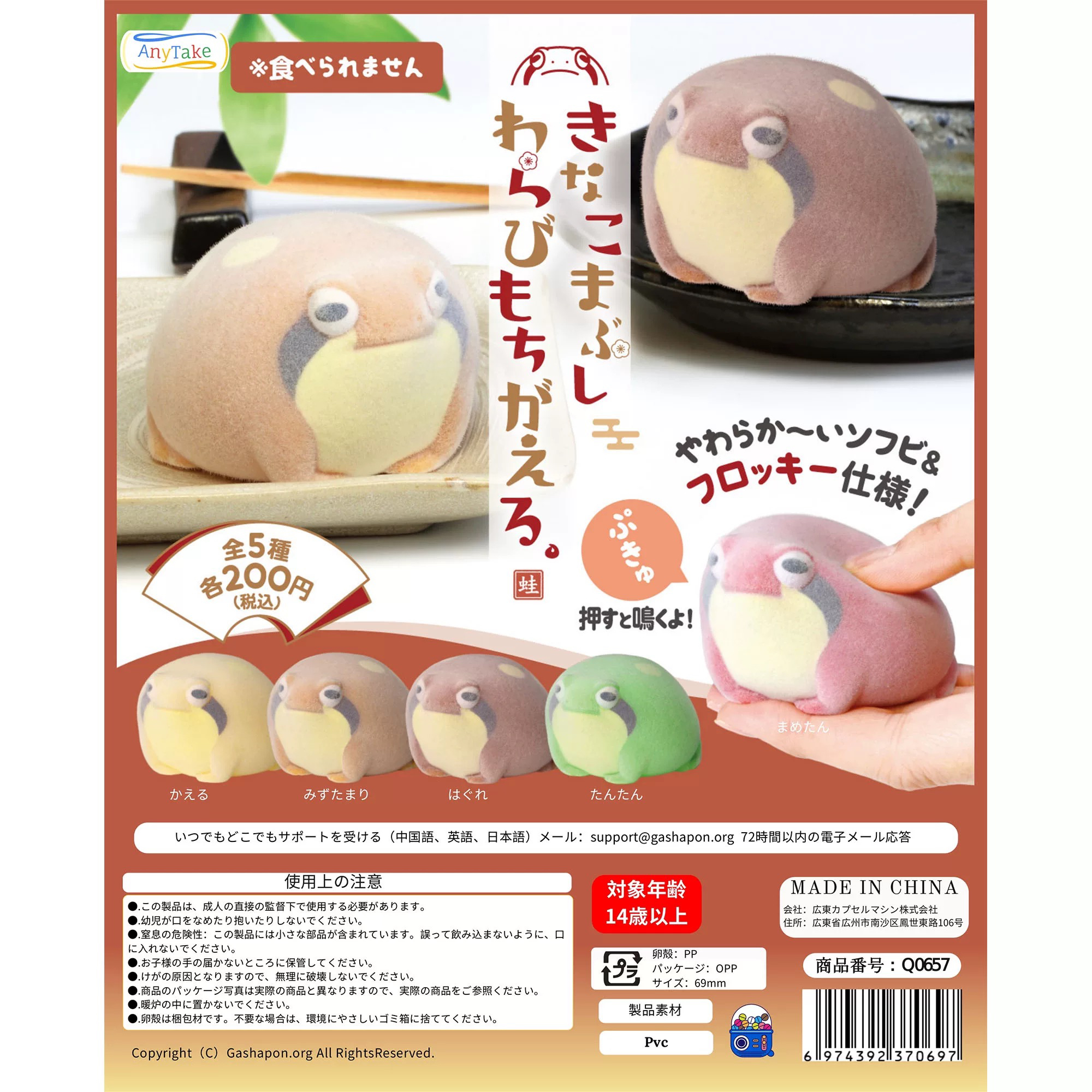 现货正版Anytake扭蛋 黄豆粉植绒青蛙 呆萌捏捏叫玩具