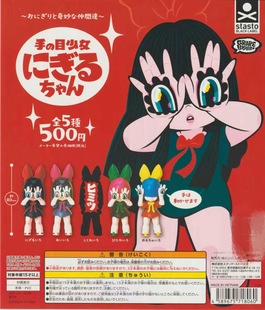 现货正版stasto扭蛋 Grape Brain手目少女 Nigiru酱摆件 手可摆动