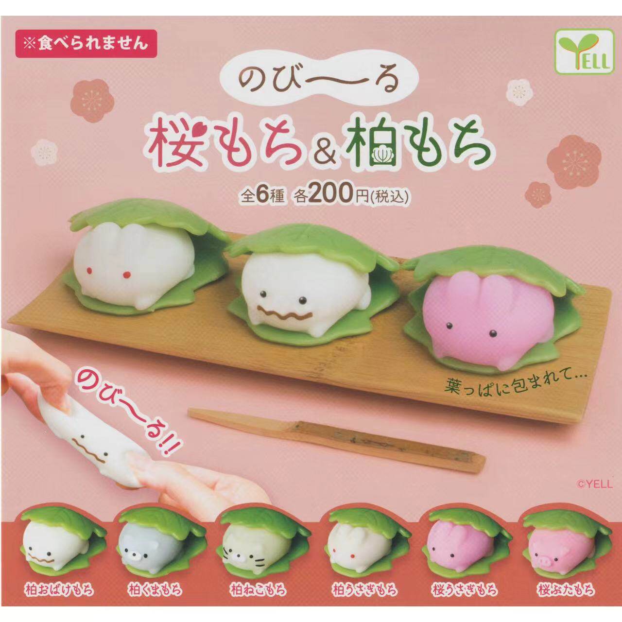 现货 正版 日本 YELL 日式和果子 解压捏捏乐回弹 摆件 扭蛋 玩具