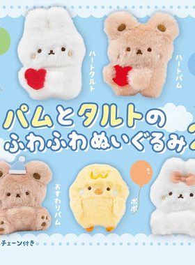 日本正版QUALIA 第2弹 可爱小兔和小熊毛绒系列扭蛋公仔