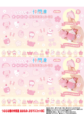 【现货】正版日本Yell 小眼睛伙伴粉色系列 毛绒挂件 5㎝