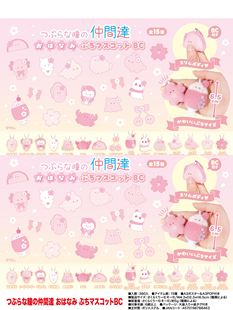 【现货】正版日本Yell 小眼睛伙伴粉色系列 毛绒挂件 5㎝