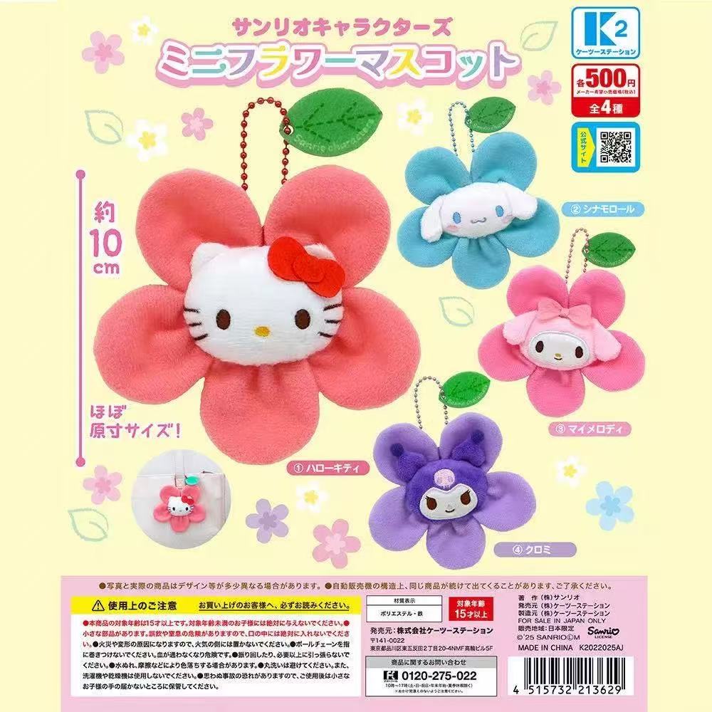 K2三丽鸥花朵造型棉花挂件扭蛋