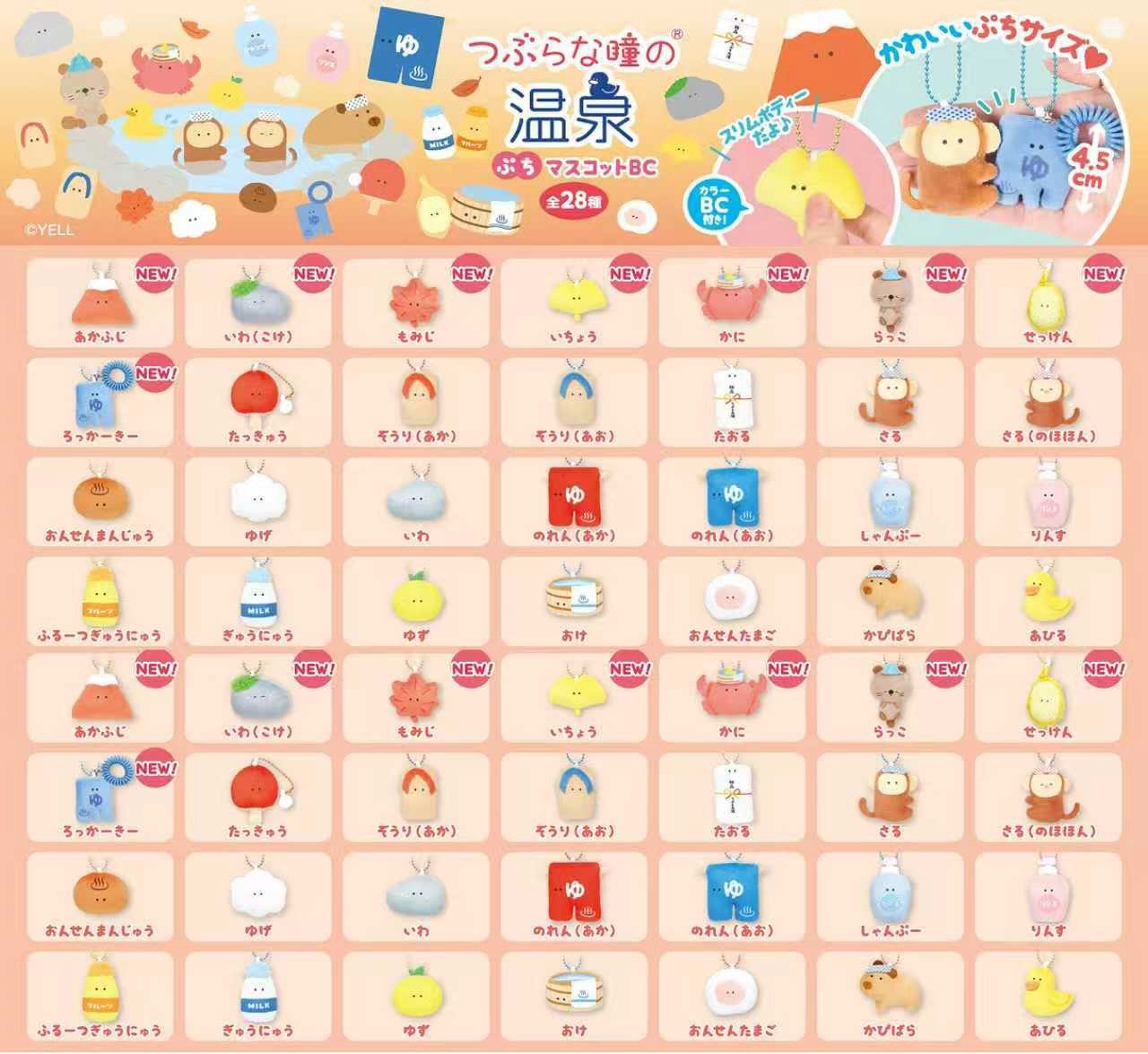 【现货】日本正版Yell小眼睛温泉系列毛绒挂件超小号4cm 包包挂饰,玩具/童车/益智/积木/模型,毛绒/玩偶/公仔/布艺类玩具,淘宝优惠券,粉丝福利购,淘宝优惠卷