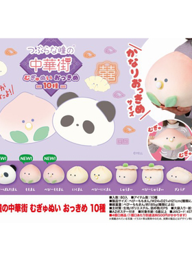 现货 YELL 毛绒公仔 小眼睛中华街第二代中大号 10款装 21cm