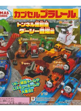 现货 TAKARA TOMY Thomas小火车 隧道挖掘机达西登场篇 扭蛋玩具