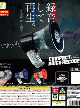 现货正版Yell 迷你录音变声扩音器挂件 微缩发声喇叭扭蛋玩具