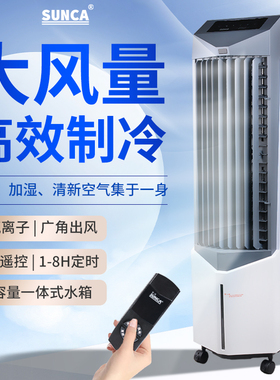 新佳SF-3268A/3270A负离子空调扇家用办公遥控立式工业加水冷风机