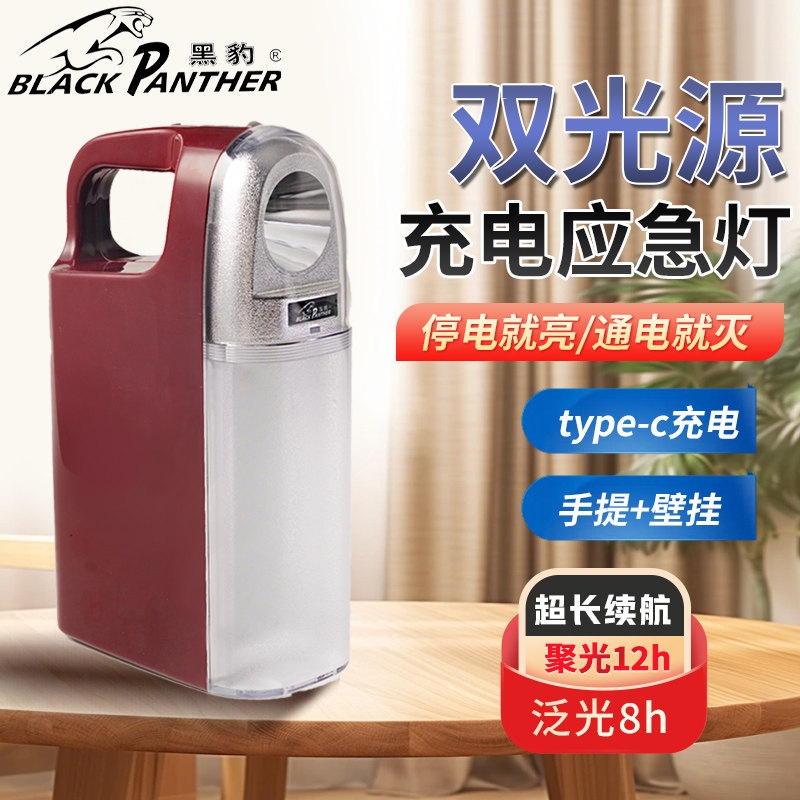 华升黑豹916充电式应急灯家用停电自动亮挂壁手提户外露营灯超亮