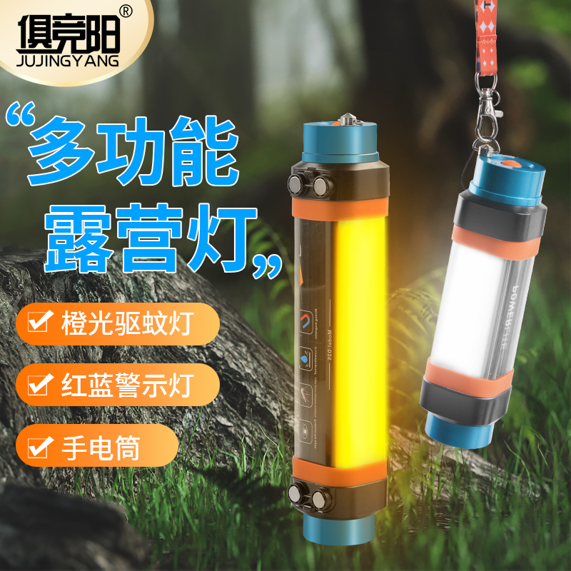 多功能便携驱蚊露营灯车载安全锤