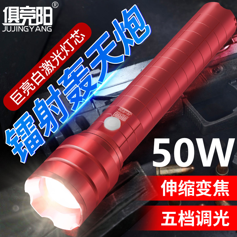 俱竟阳50W激光炮强光小巧随身带战术手电筒超长续航户外照明专用