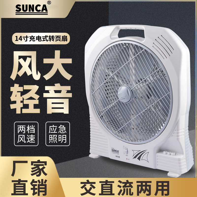 SUNCA可充电风扇14寸台式户外便携式蓄电池家用宿舍应急电风扇