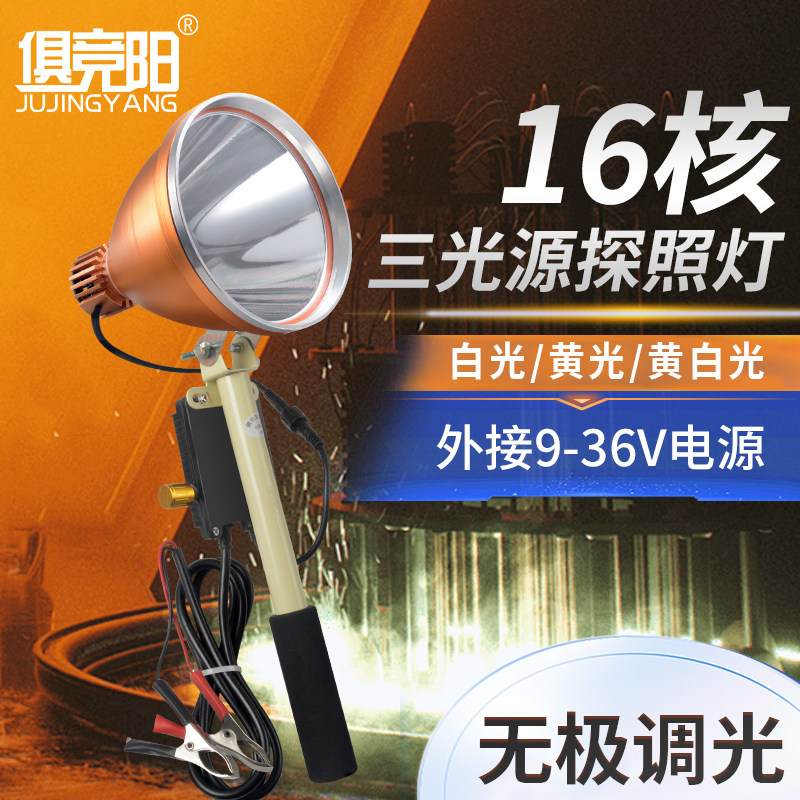 俱竞阳JY-805LED强光手持款12V