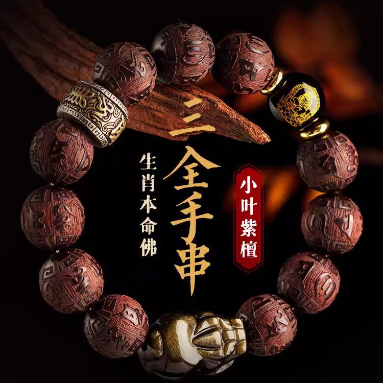 小叶紫檀手串男士正品檀木佛珠