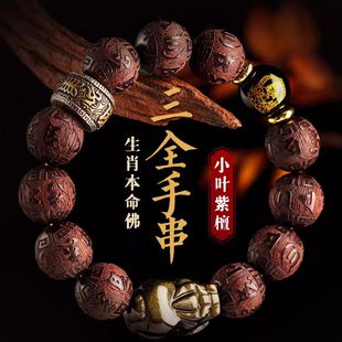 小叶紫檀手串男士 檀木佛珠本命年金曜石貔貅手链文玩生日礼物 正品