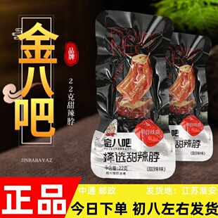 金八吧新款鸡脖非鸭脖甜辣乡巴佬风味卤味休闲熟食即食零食小包装