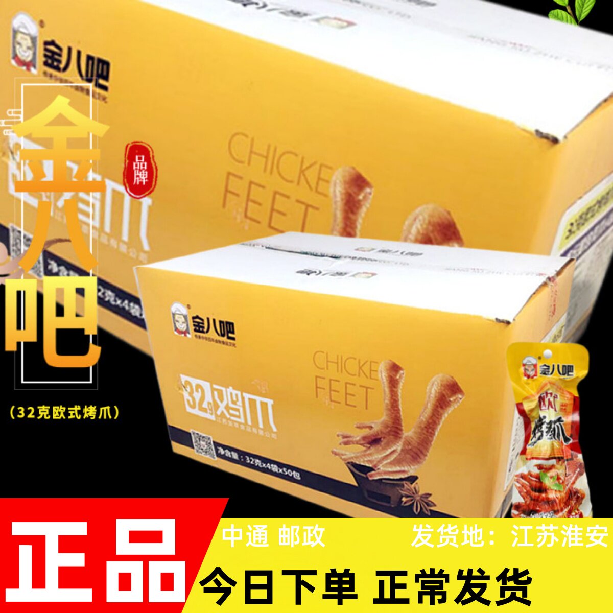 金八吧熟食真空鸡爪子整箱包邮
