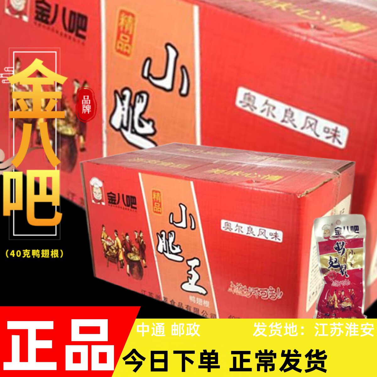 金八吧鸭翅根整箱包邮